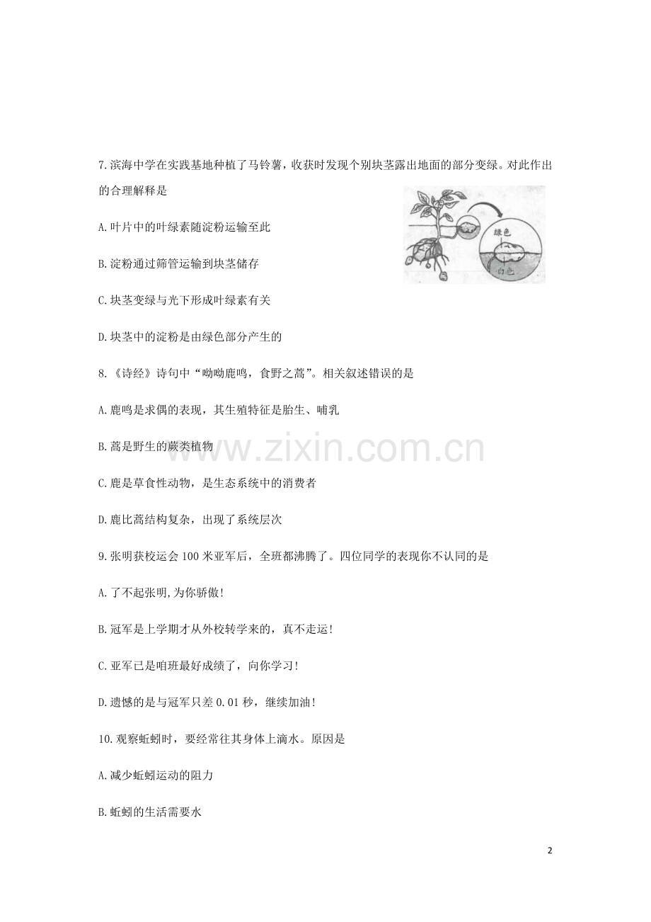 山东省烟台市2019年中考生物真题试题.docx_第2页
