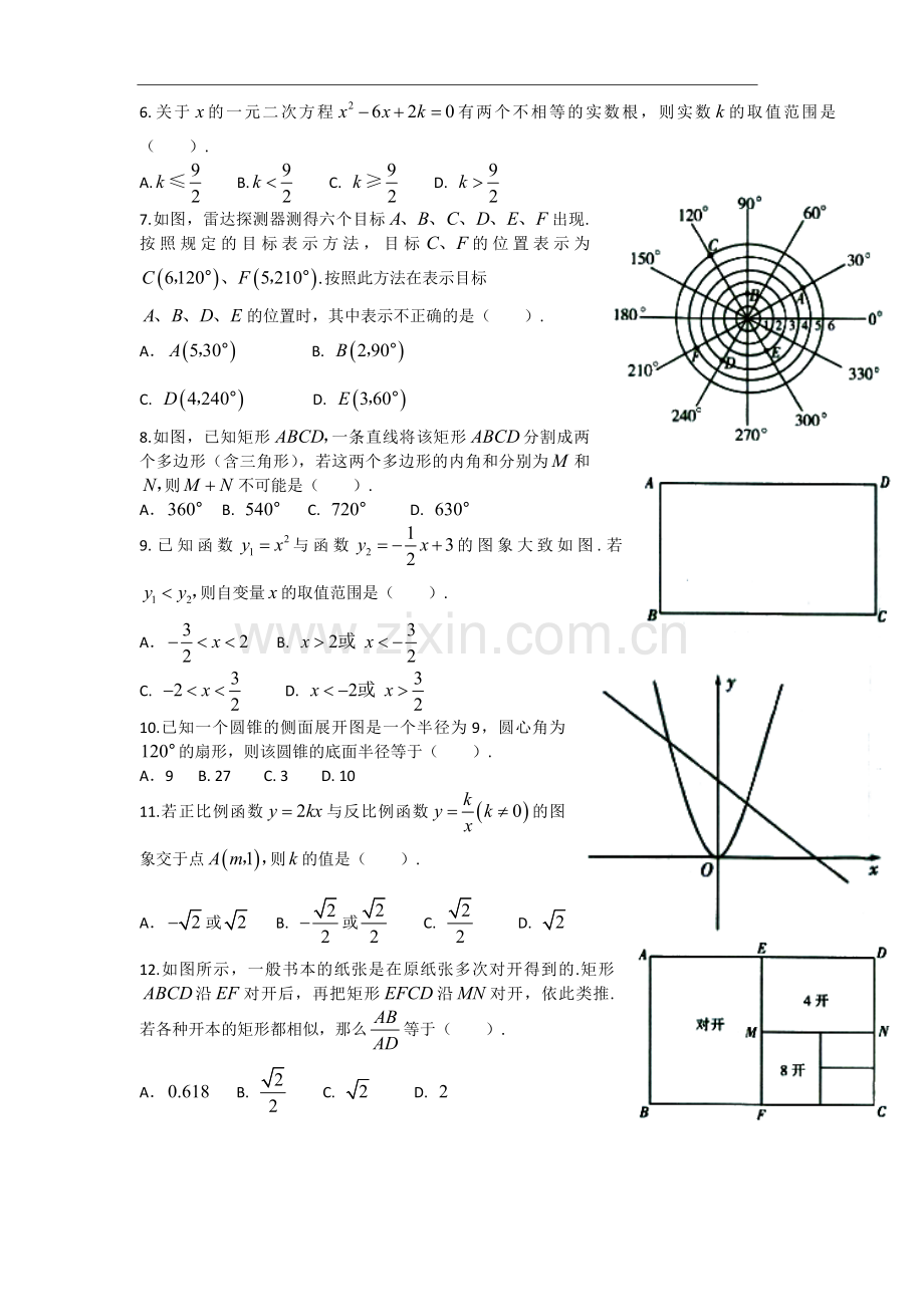 2010年山东省潍坊市中考数学试题及答案.doc_第2页