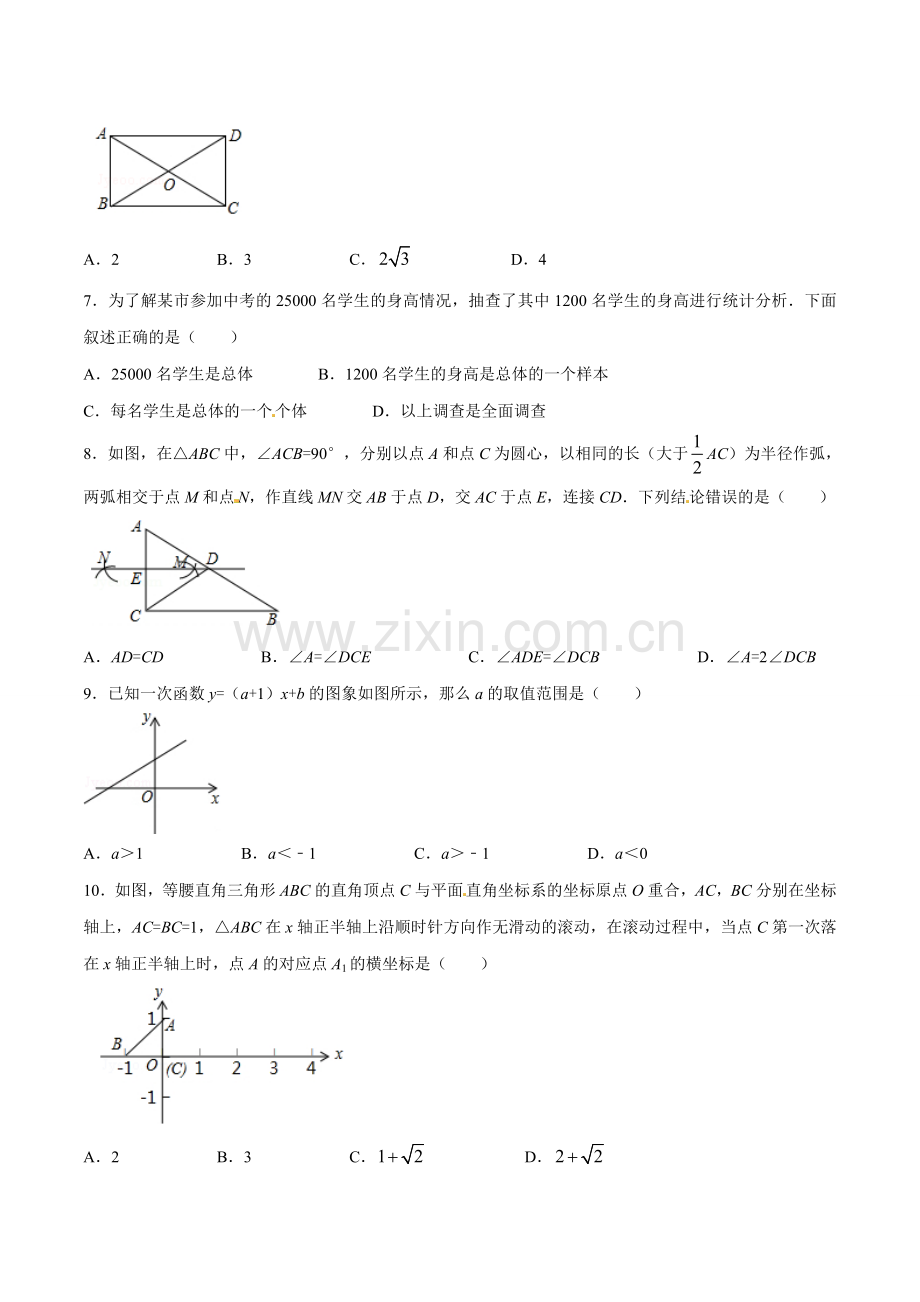 2016年辽宁省营口市中考数学试卷（空白卷）.doc_第2页