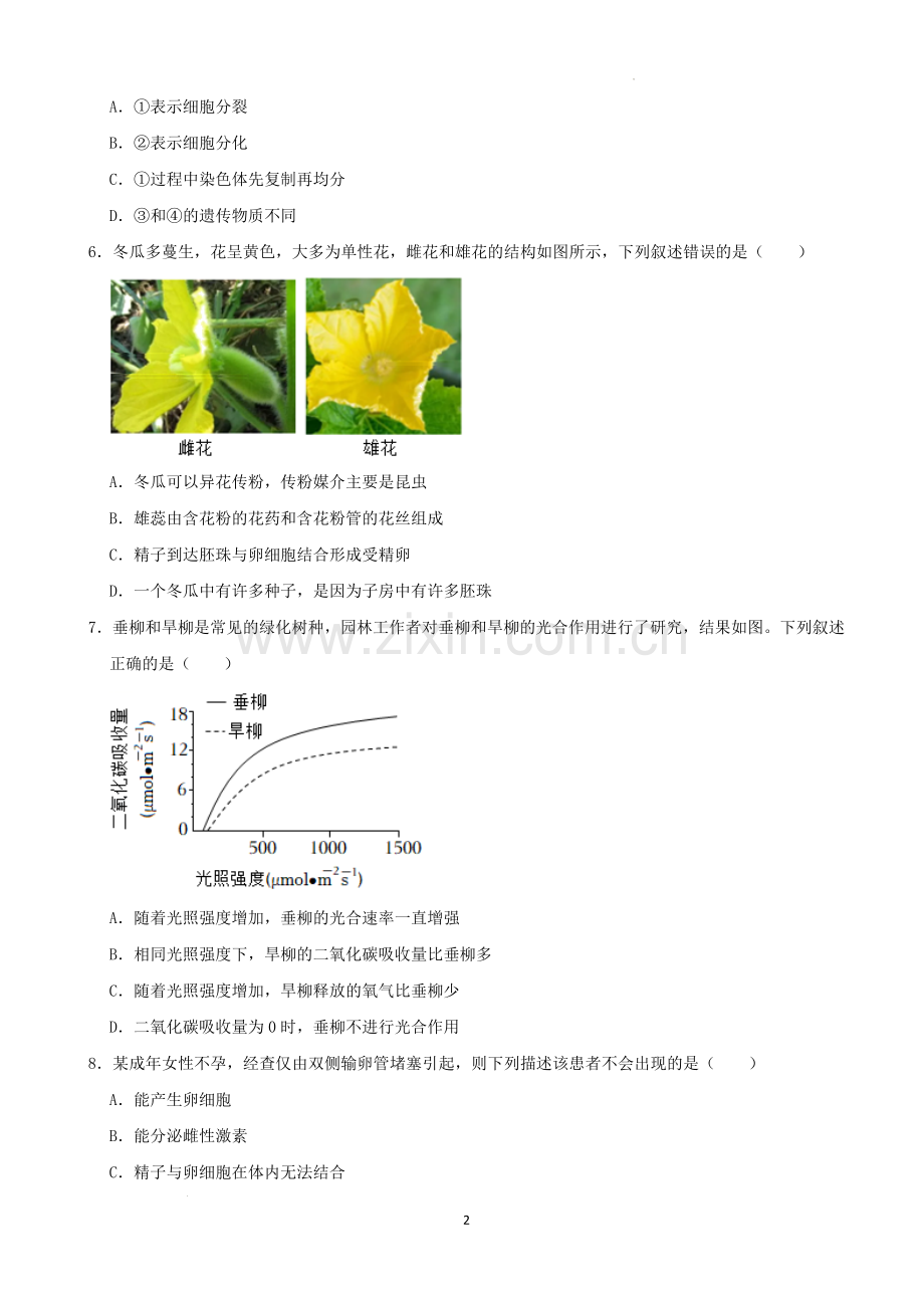 2022年湖南省湘潭市中考生物试卷 （解析版）.docx_第2页