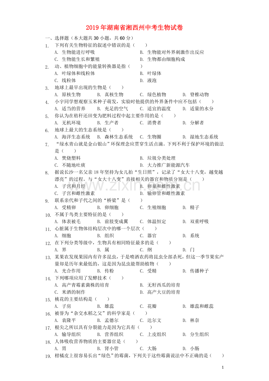 湖南省湘西州2019年中考生物真题试题（含解析）.docx_第1页