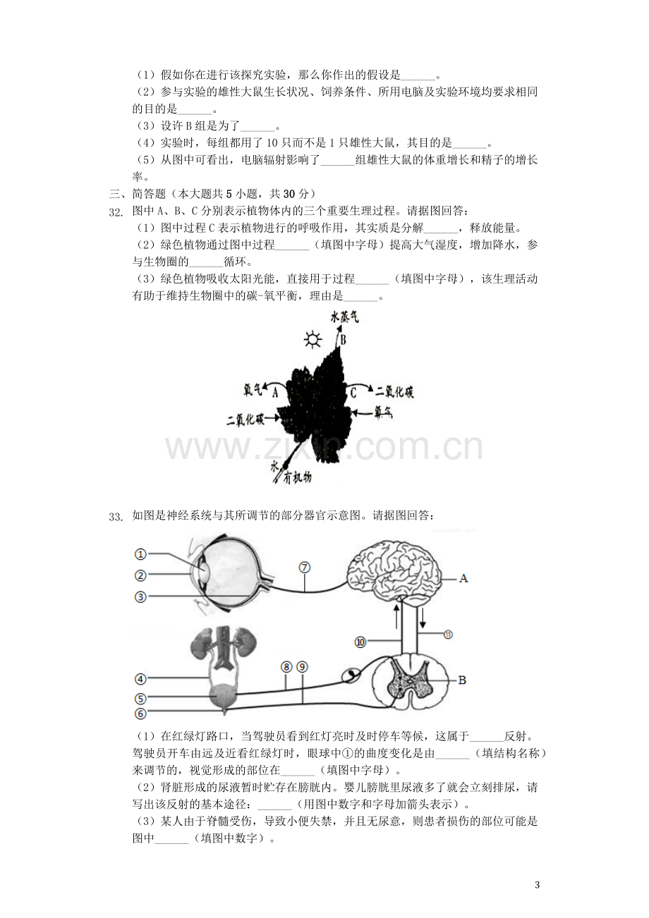 湖南省湘西州2019年中考生物真题试题（含解析）.docx_第3页