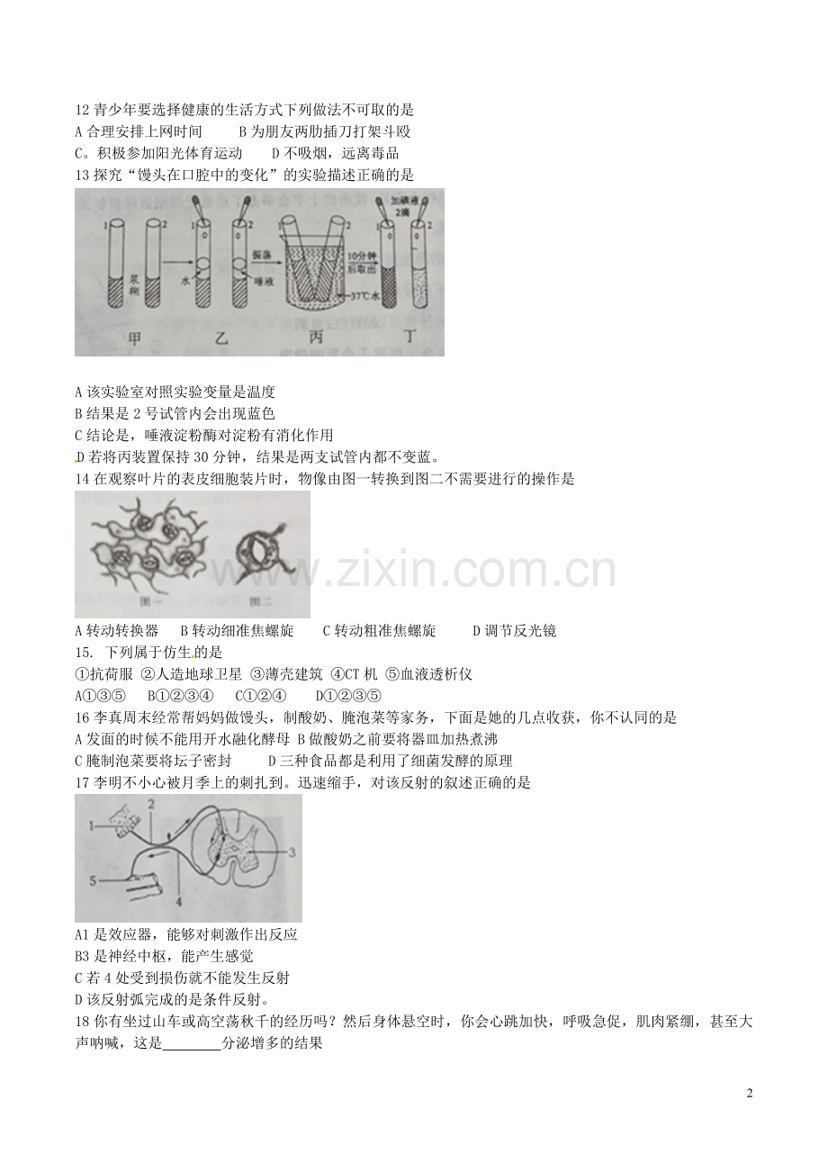 山东省烟台市2016年中考生物真题试题（含答案）.doc_第2页