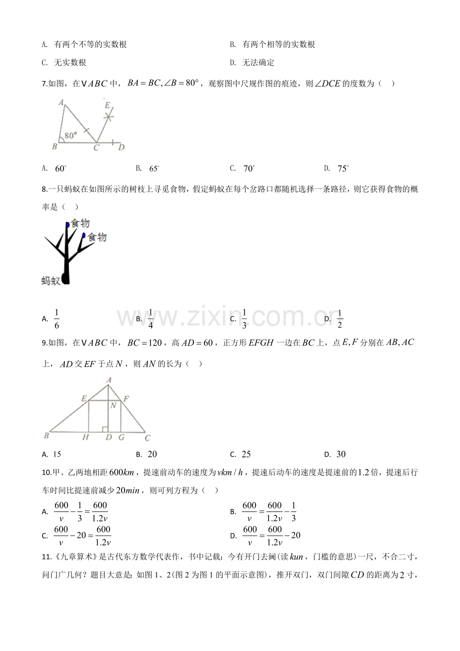 广西北部湾经济区2020年中考数学试题（原卷版）.doc_第2页