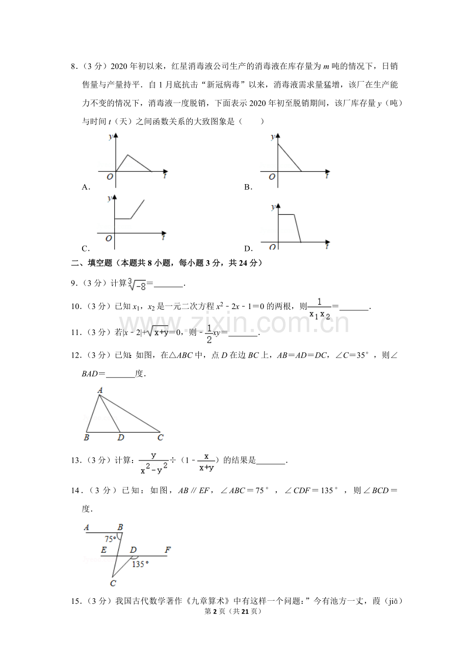 2020年湖北省黄冈市中考数学试卷.doc_第2页