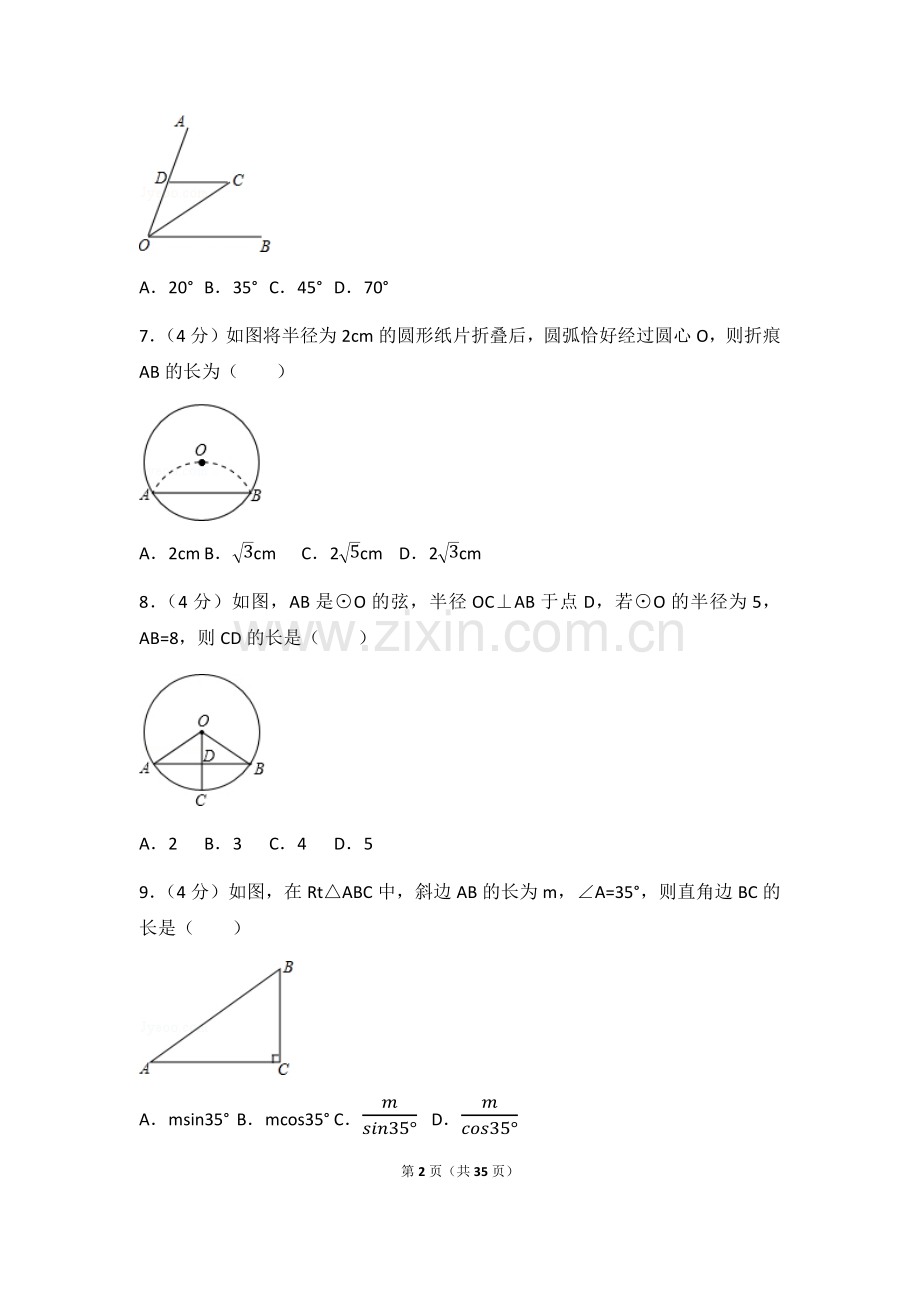 2017年四川省阿坝州中考数学试卷（含解析版）.docx_第2页