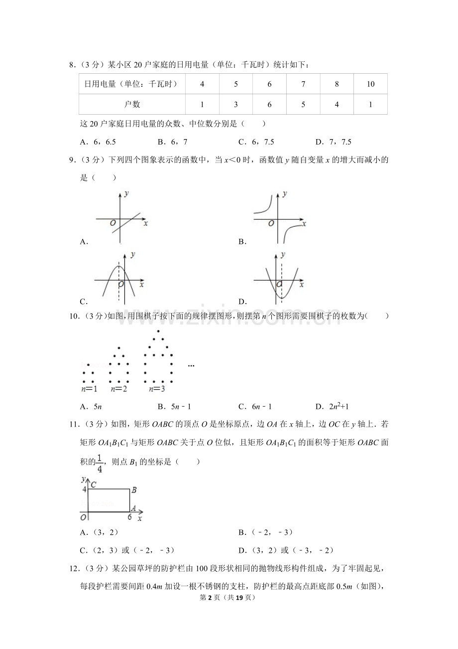 2011年山东省聊城市中考数学试卷.doc_第2页