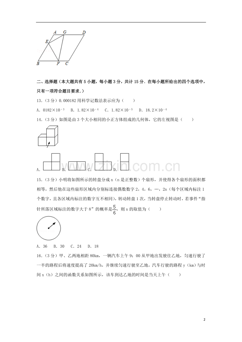 江苏省镇江市2018年中考数学真题试题（含解析）.doc_第2页