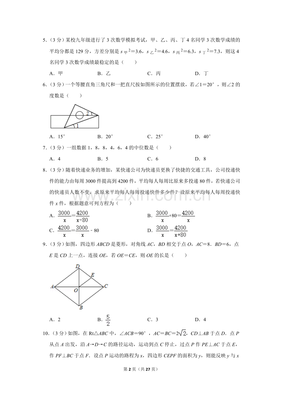 2020年辽宁省抚顺市中考数学试卷.doc_第2页