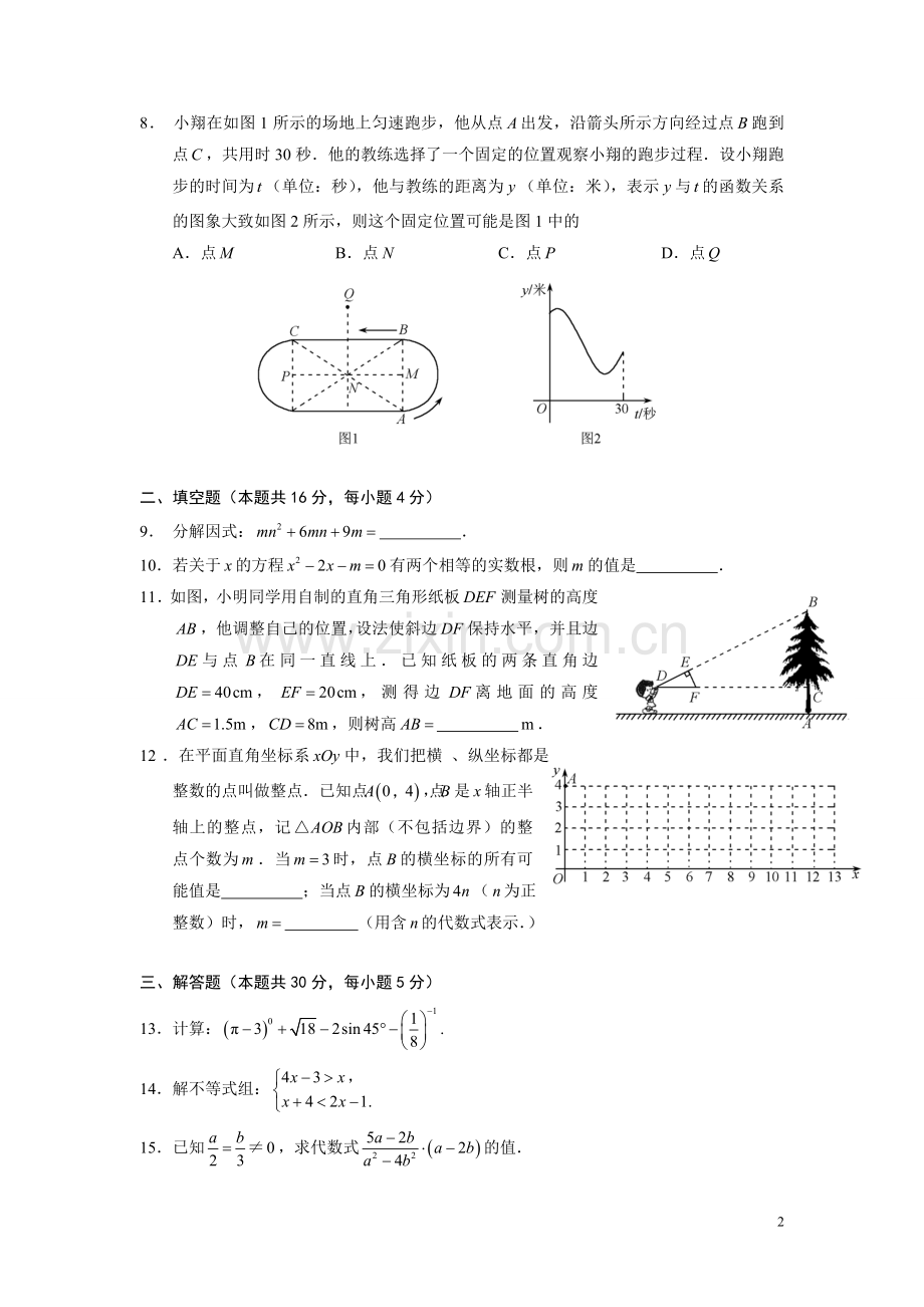 2012年北京市中考数学试题与答案.doc_第2页