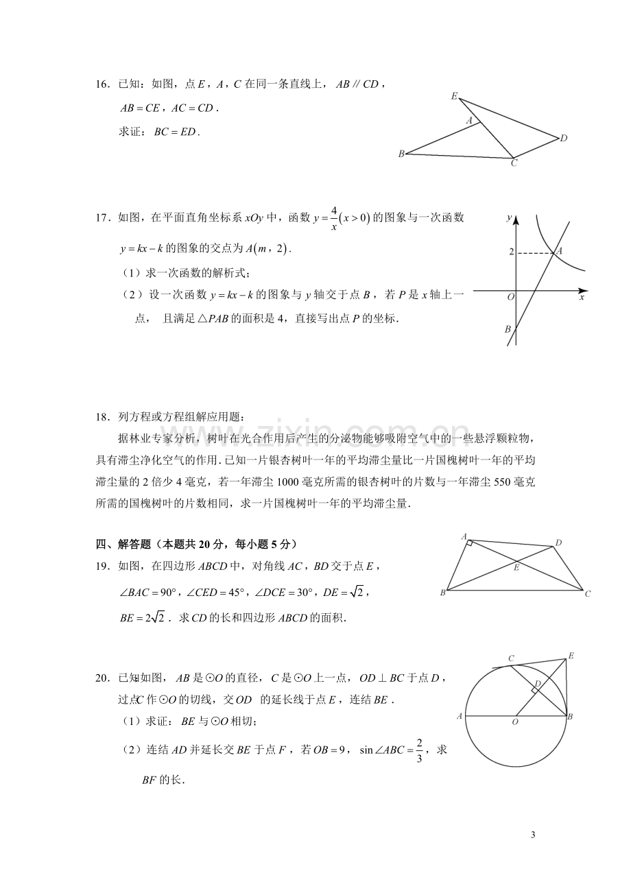 2012年北京市中考数学试题与答案.doc_第3页