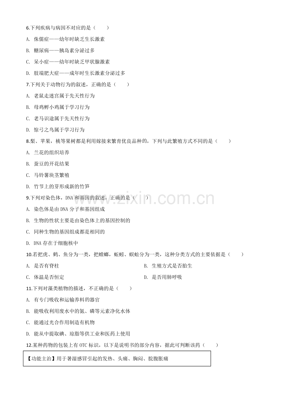 青海省2020年中考生物试题（原卷版）.doc_第2页