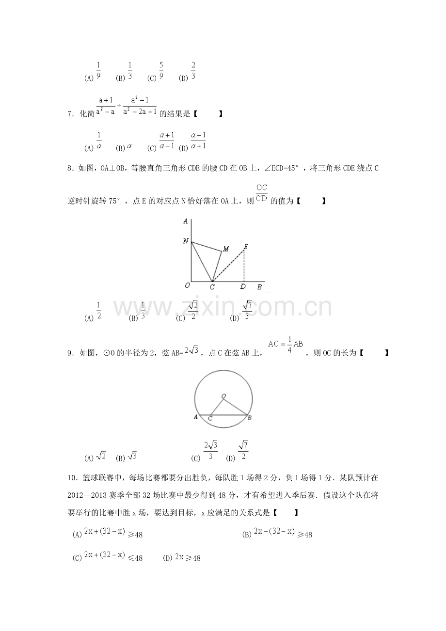 2012年淄博市中考数学真题及答案.docx_第2页