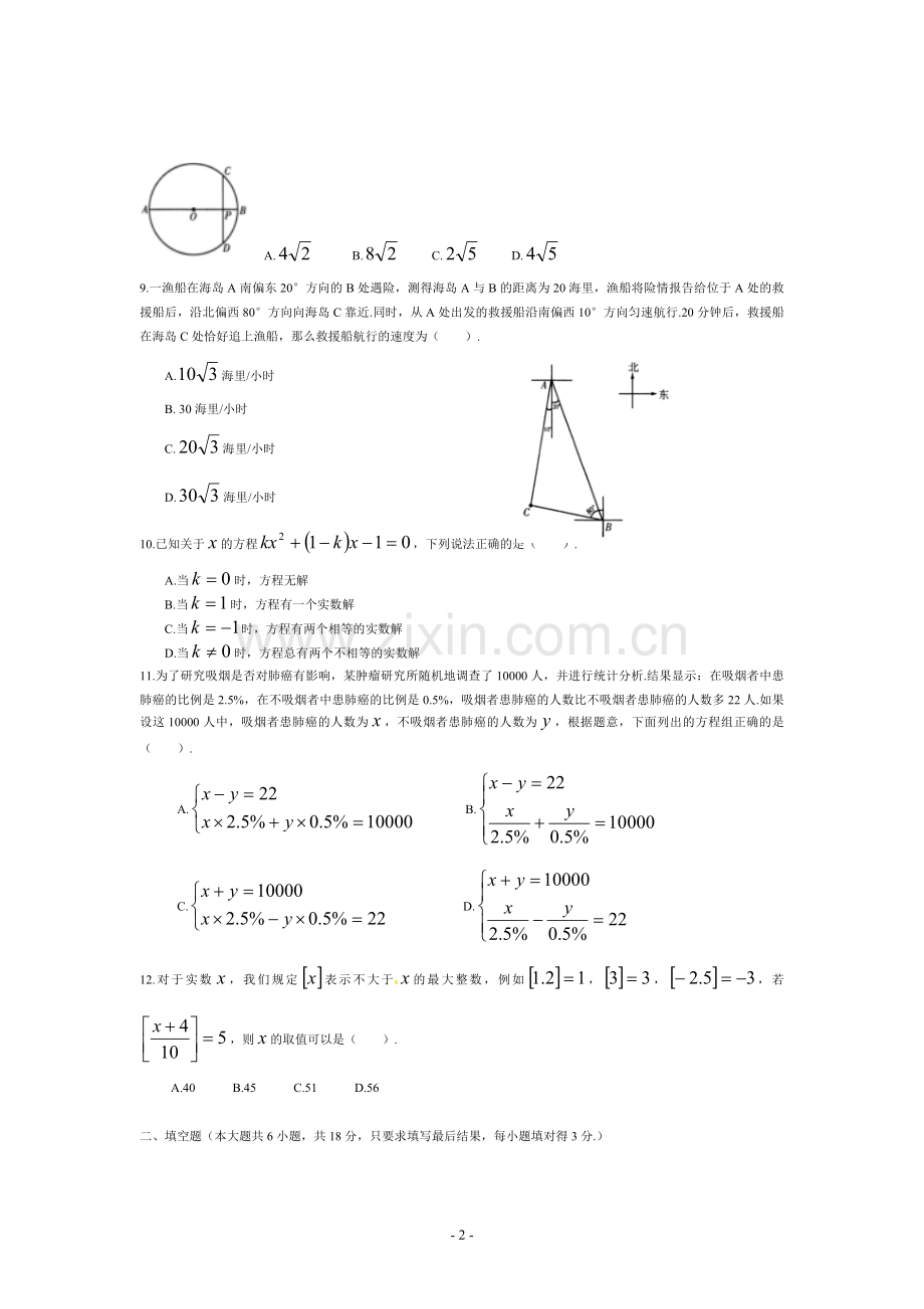 2013年山东省潍坊市中考数学试题及答案.doc_第2页