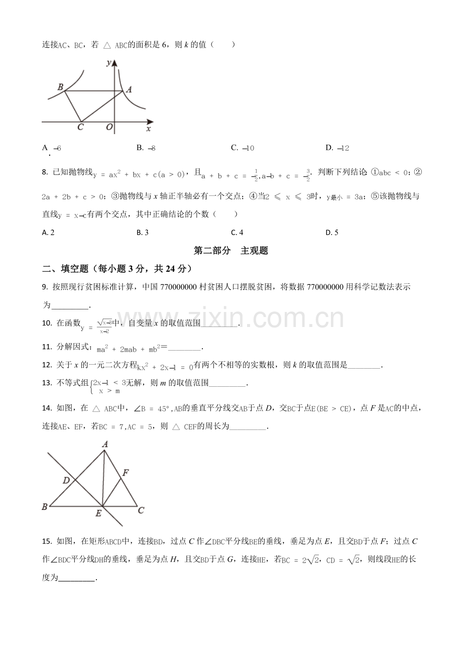辽宁省丹东市2021年中考数学试题（原卷版）.doc_第2页