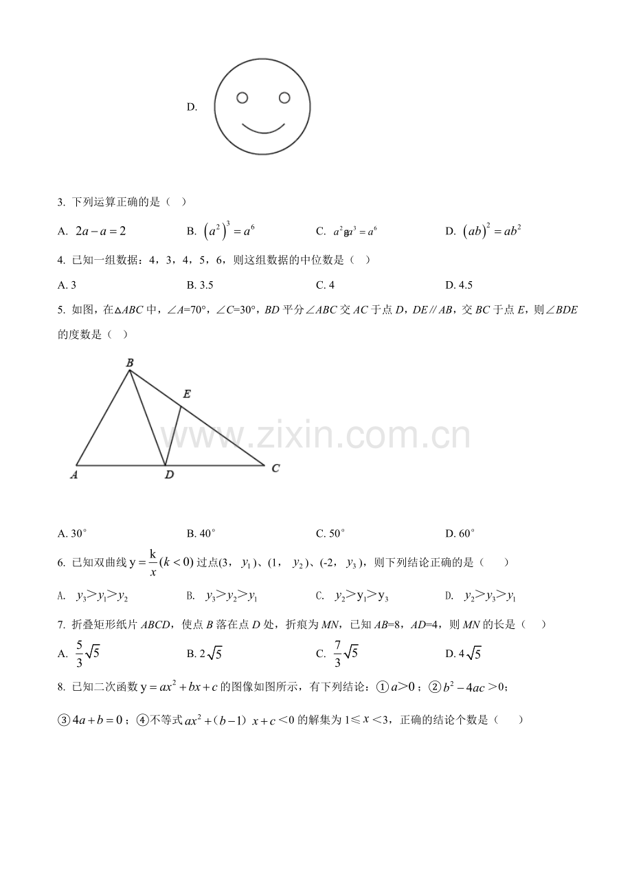 江苏省宿迁市2021年中考数学真题（原卷版）.doc_第2页