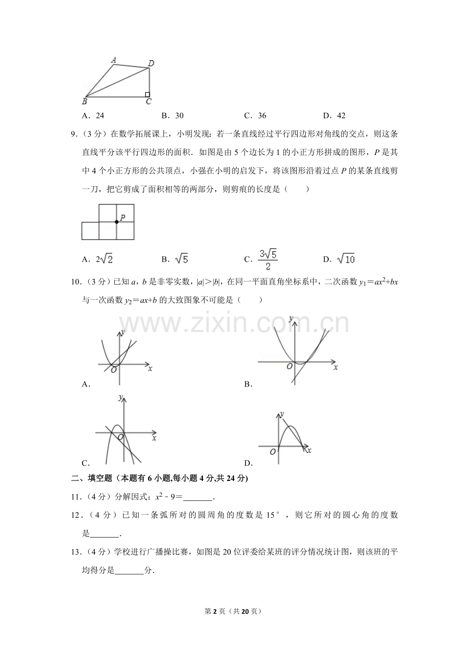 2019年浙江省湖州市中考数学试卷.doc_第2页