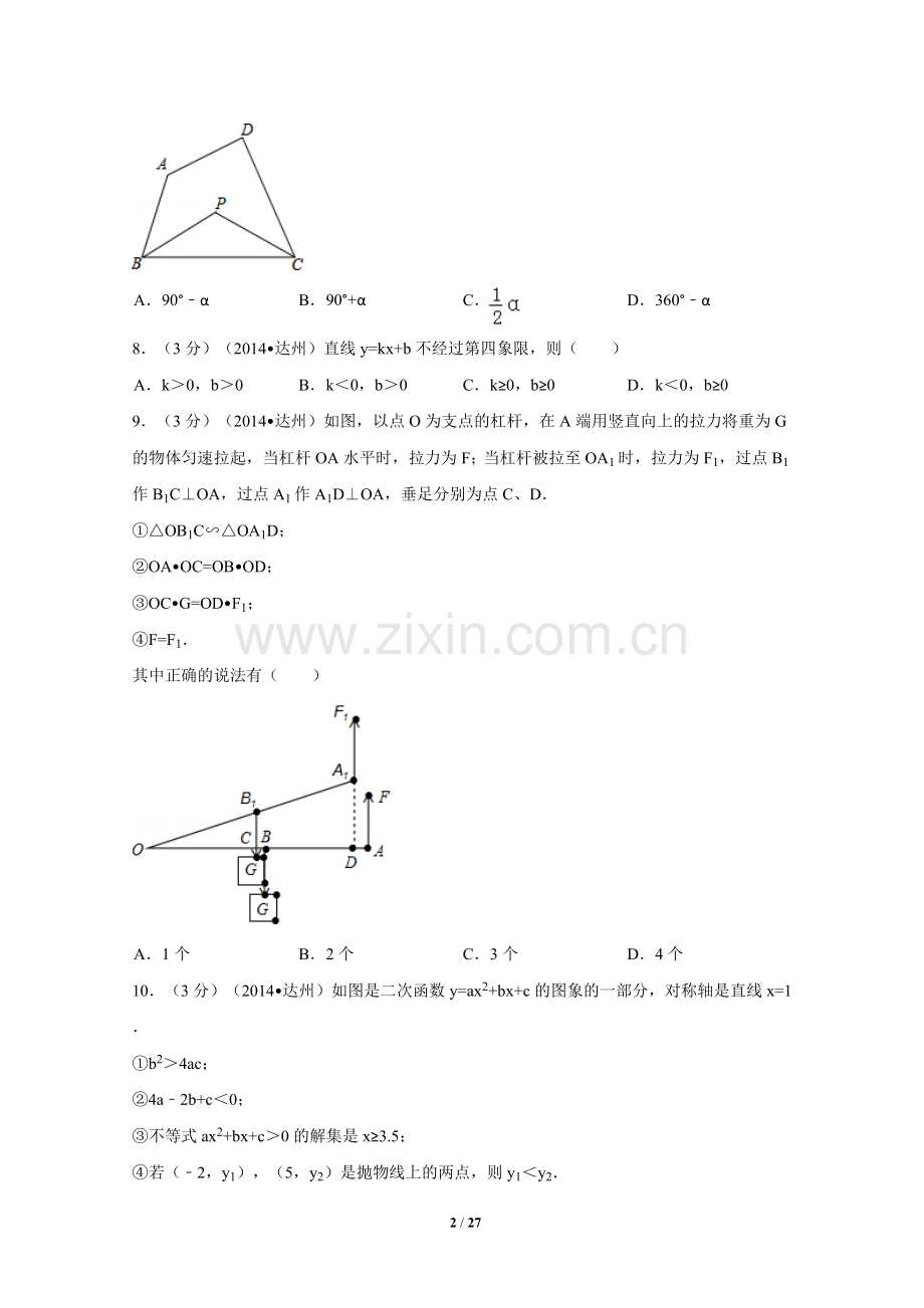 2014年四川省达州市中考数学试卷（含解析版）.doc_第2页