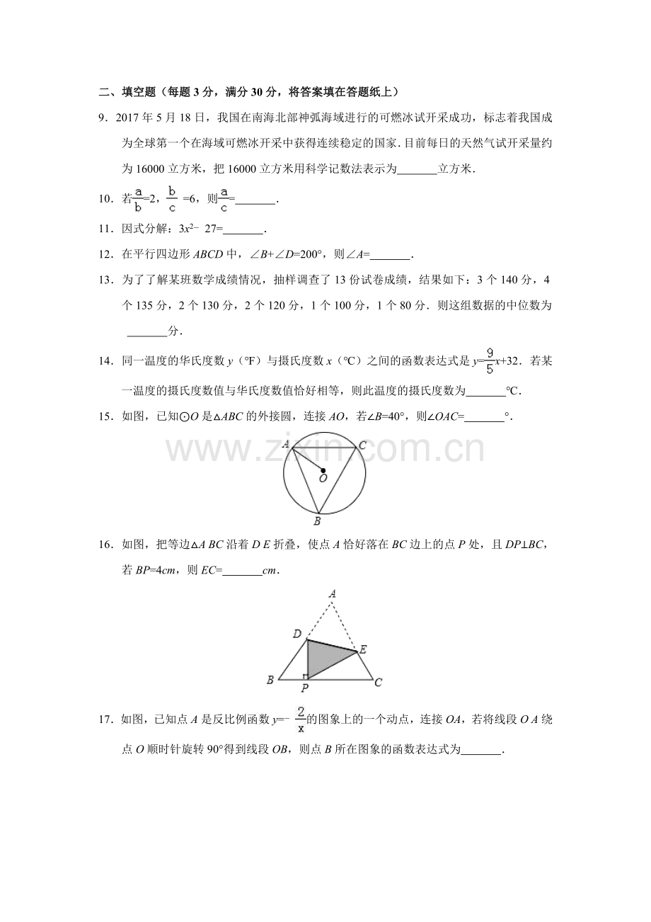 2017年江苏省扬州市中考数学试卷（含解析版）.doc_第2页