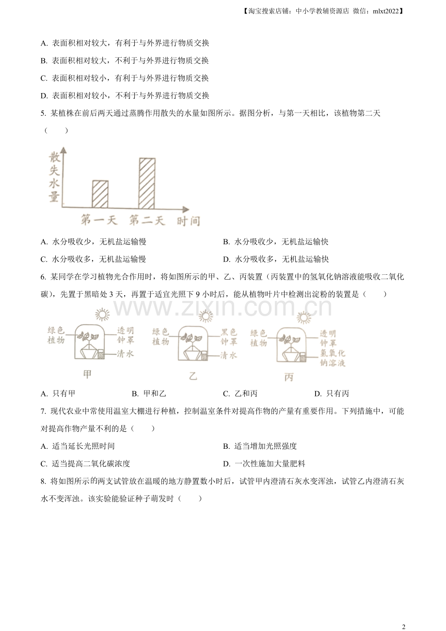 2023年四川省成都市中考生物真题（原卷版）.docx_第2页