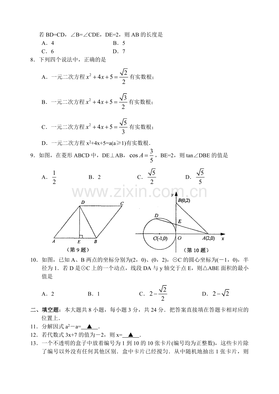 2010年江苏省苏州市中考数学试题及答案.doc_第2页