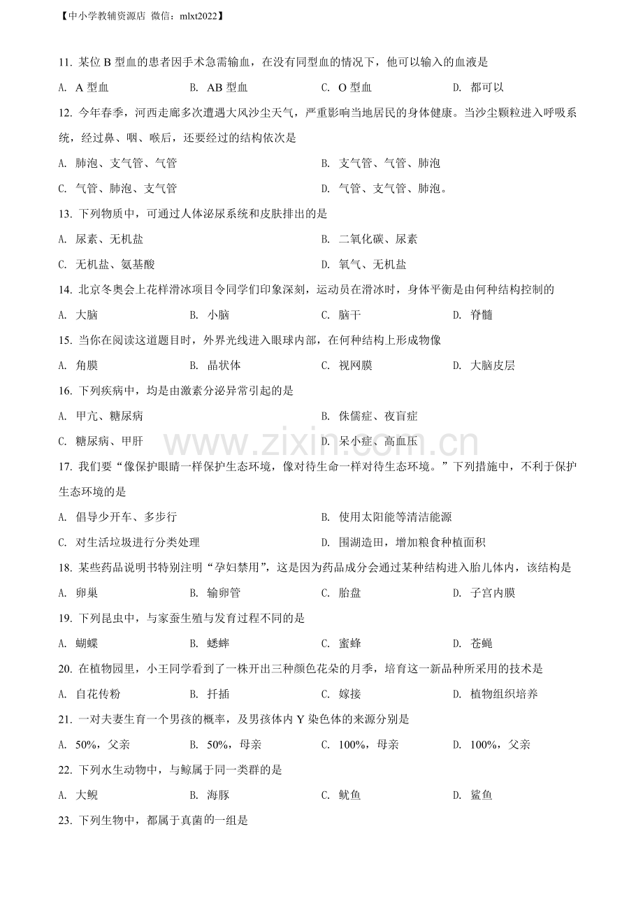 2022年甘肃省金昌市中考生物真题（原卷版）.docx_第2页