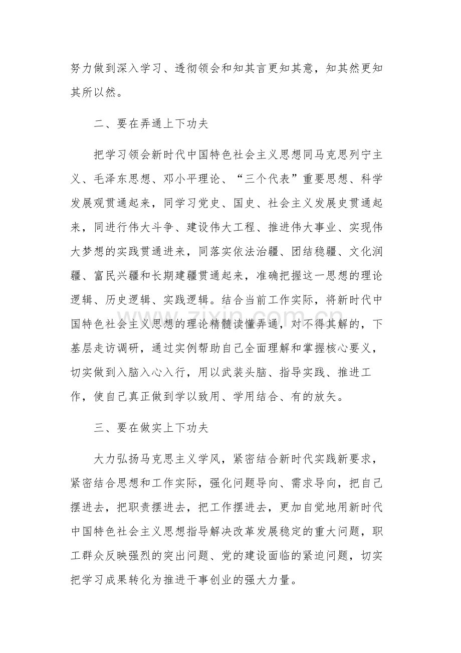学习《新时代中国特色社会主义思想专题摘编》三篇心得体会.docx_第2页