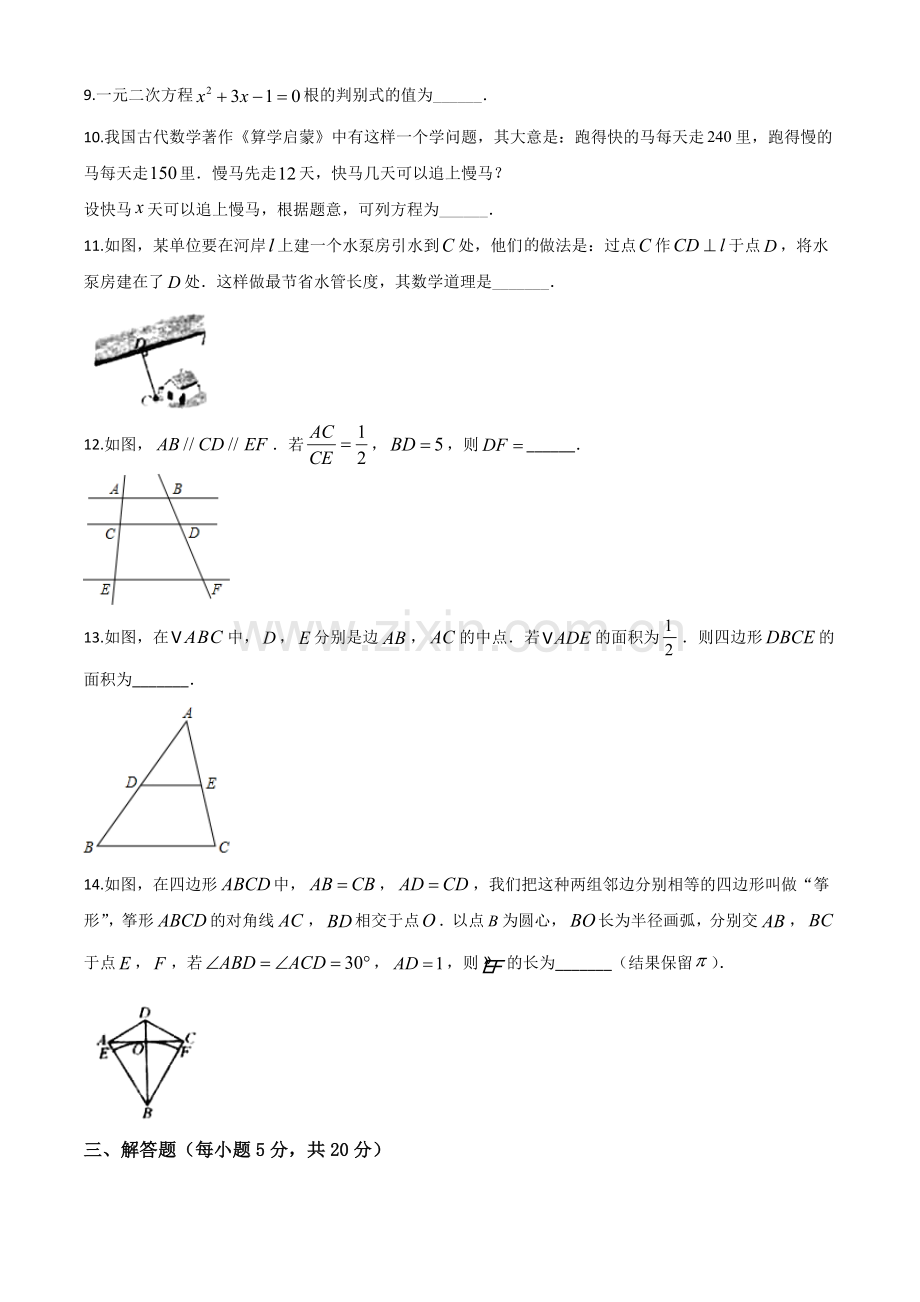 吉林省2020年中考数学试题（原卷版）.doc_第2页