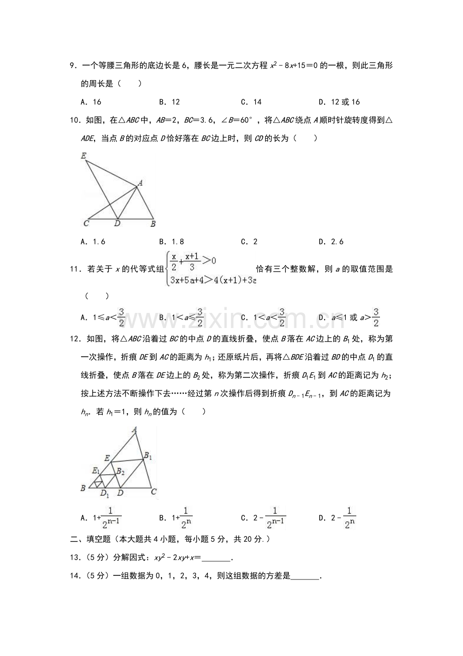 2019年四川省内江市中考数学试题（Word版含解析）.doc_第2页