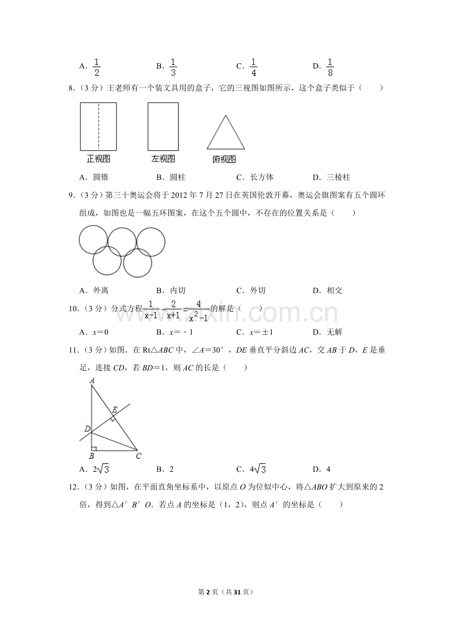 2012年贵州省毕节市中考数学试卷（含解析版）.doc_第2页