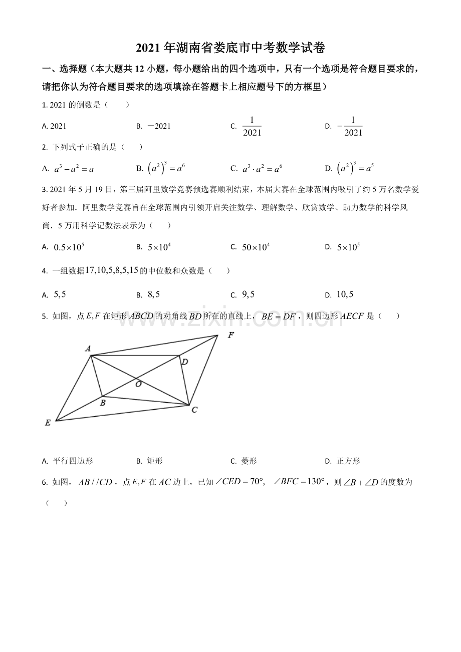 湖南省娄底市2021年中考数学真题（原卷版）.doc_第1页