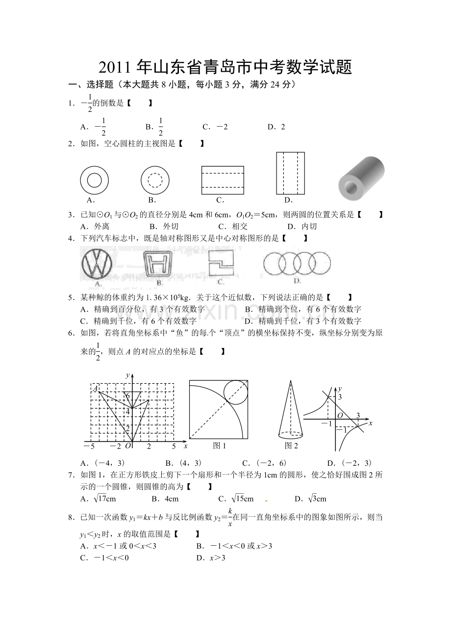 2011年青岛市中考数学试题及答案.doc_第1页