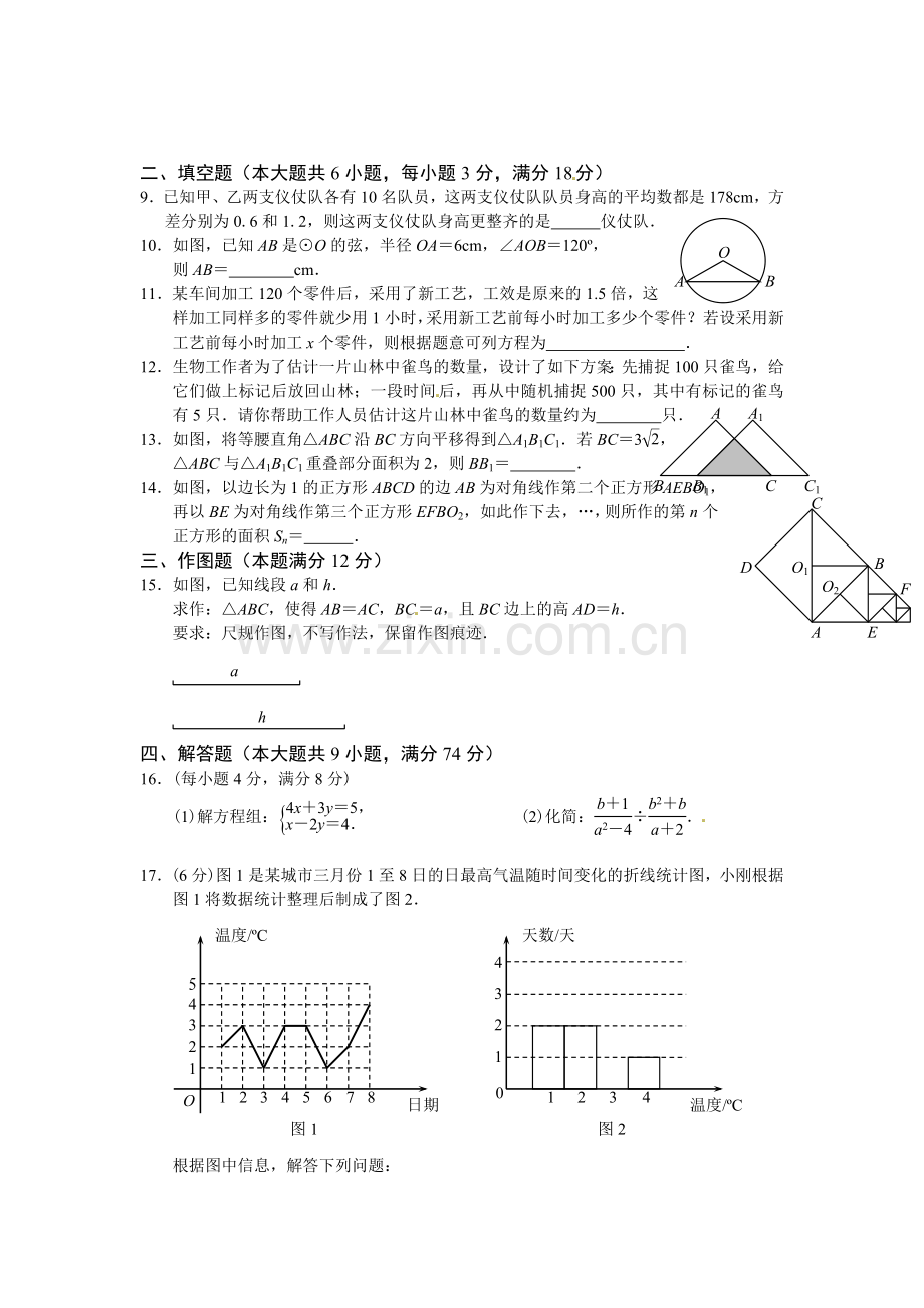 2011年青岛市中考数学试题及答案.doc_第2页