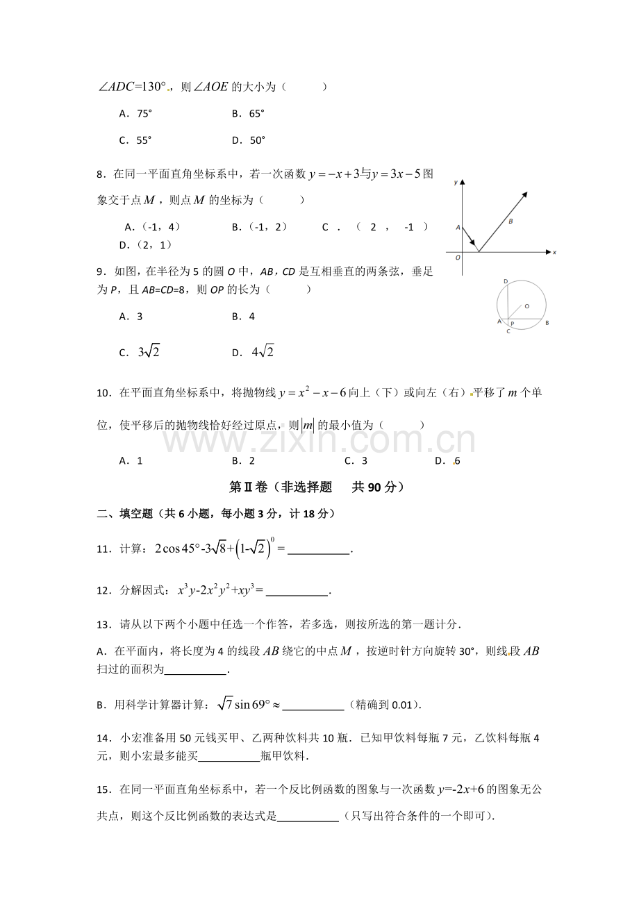 2012年陕西省中考数学试题及答案.docx_第2页