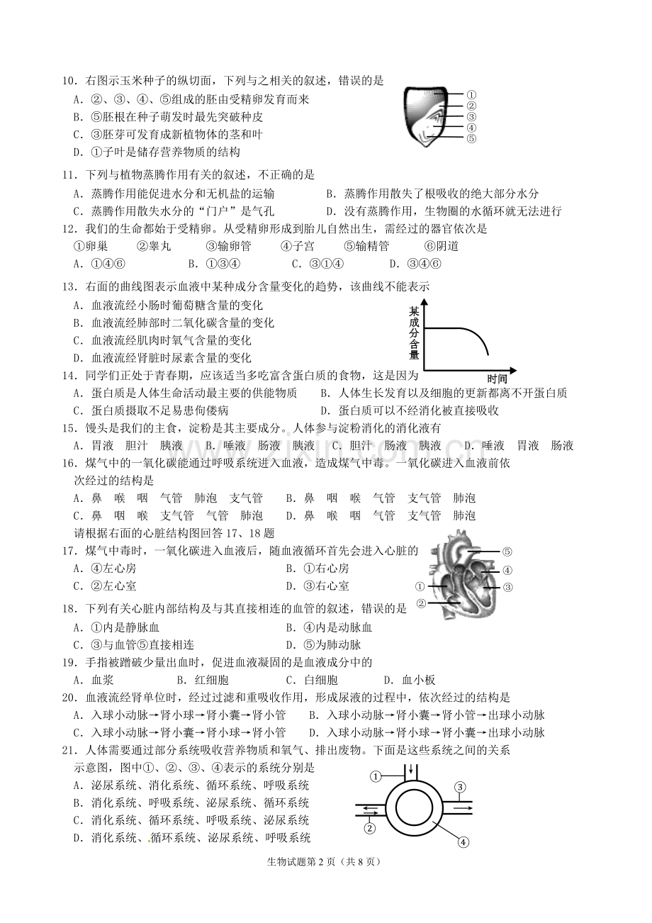 2014年威海市中考生物试题及答案.doc_第2页