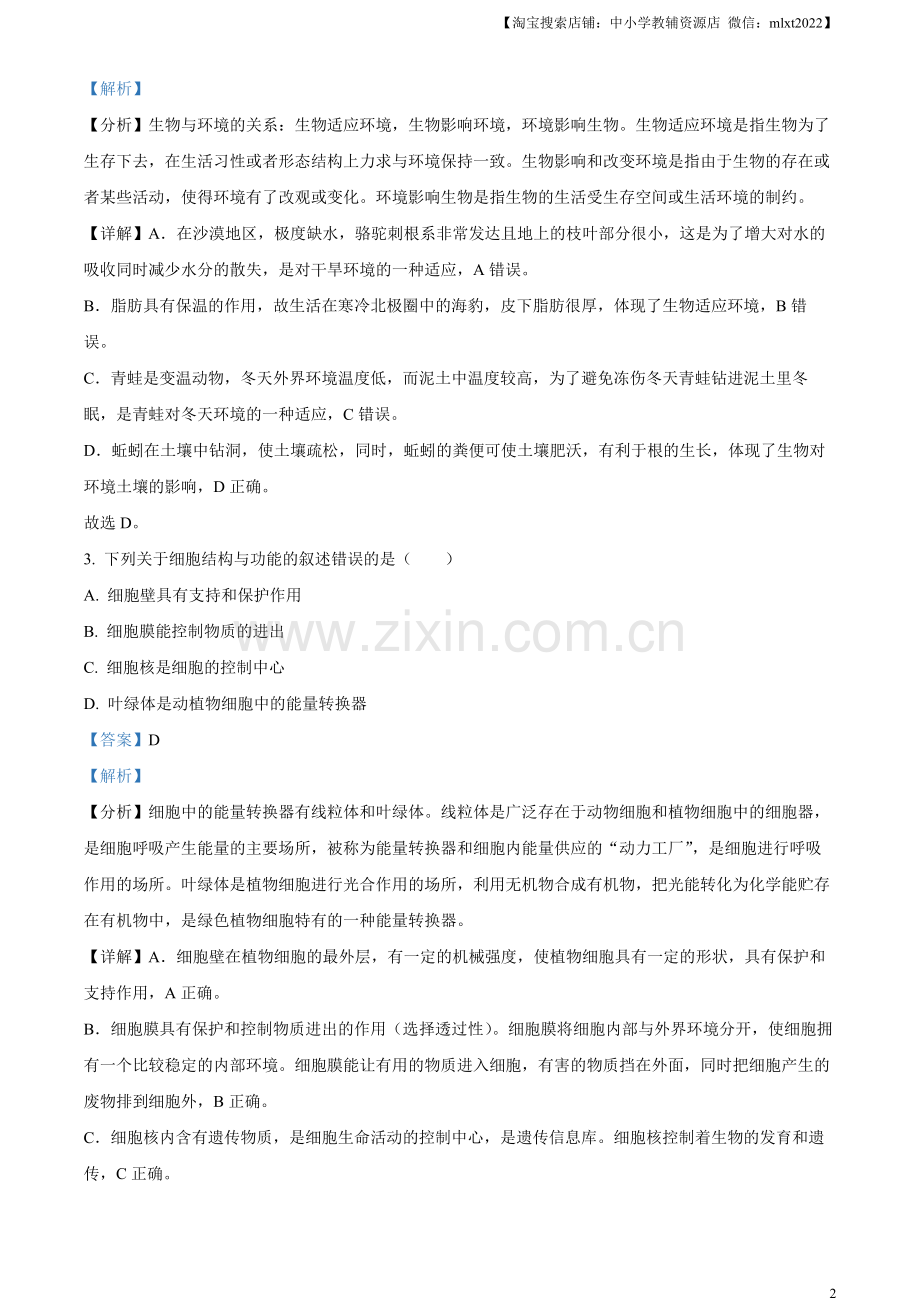 2023年湖北省十堰市生物中考真题（解析版）.docx_第2页