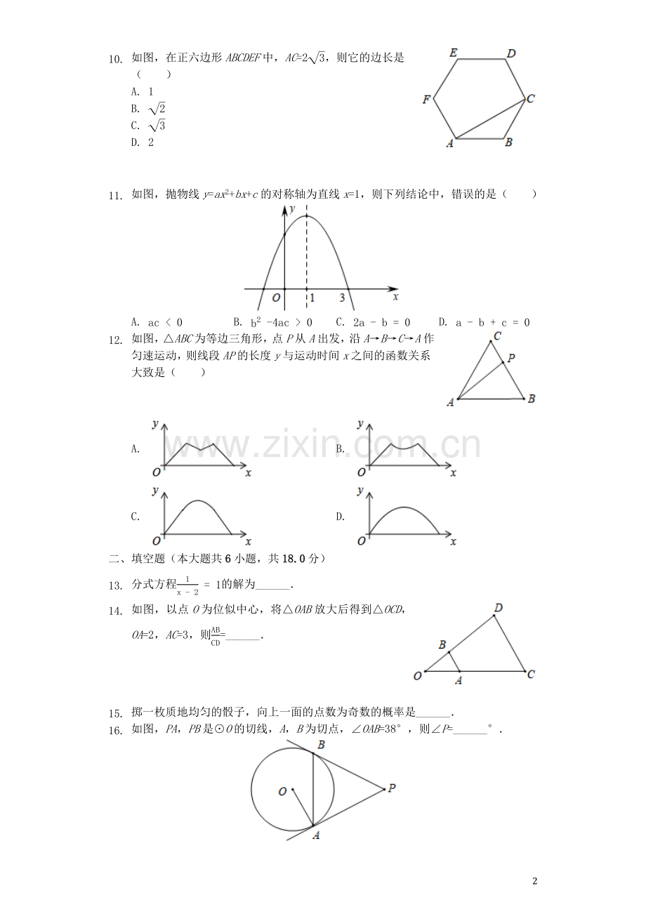 广西河池市2019年中考数学真题试题（含解析）.docx_第2页