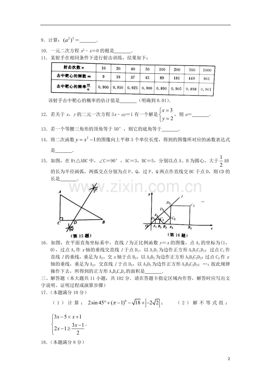 江苏省淮安市2018年中考数学真题试题（含答案）.doc_第2页