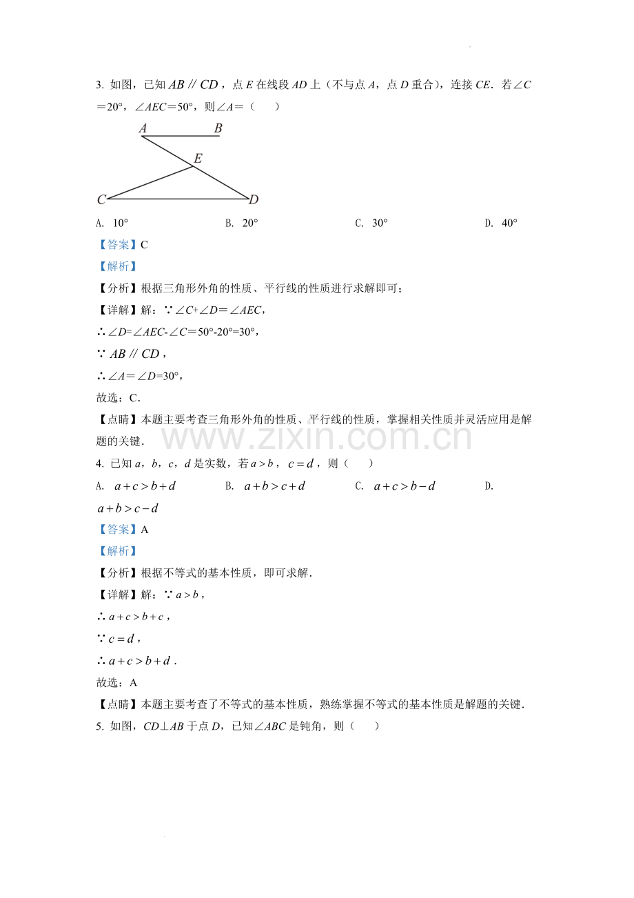 2022年浙江省杭州市中考数学真题（解析版）.docx_第2页