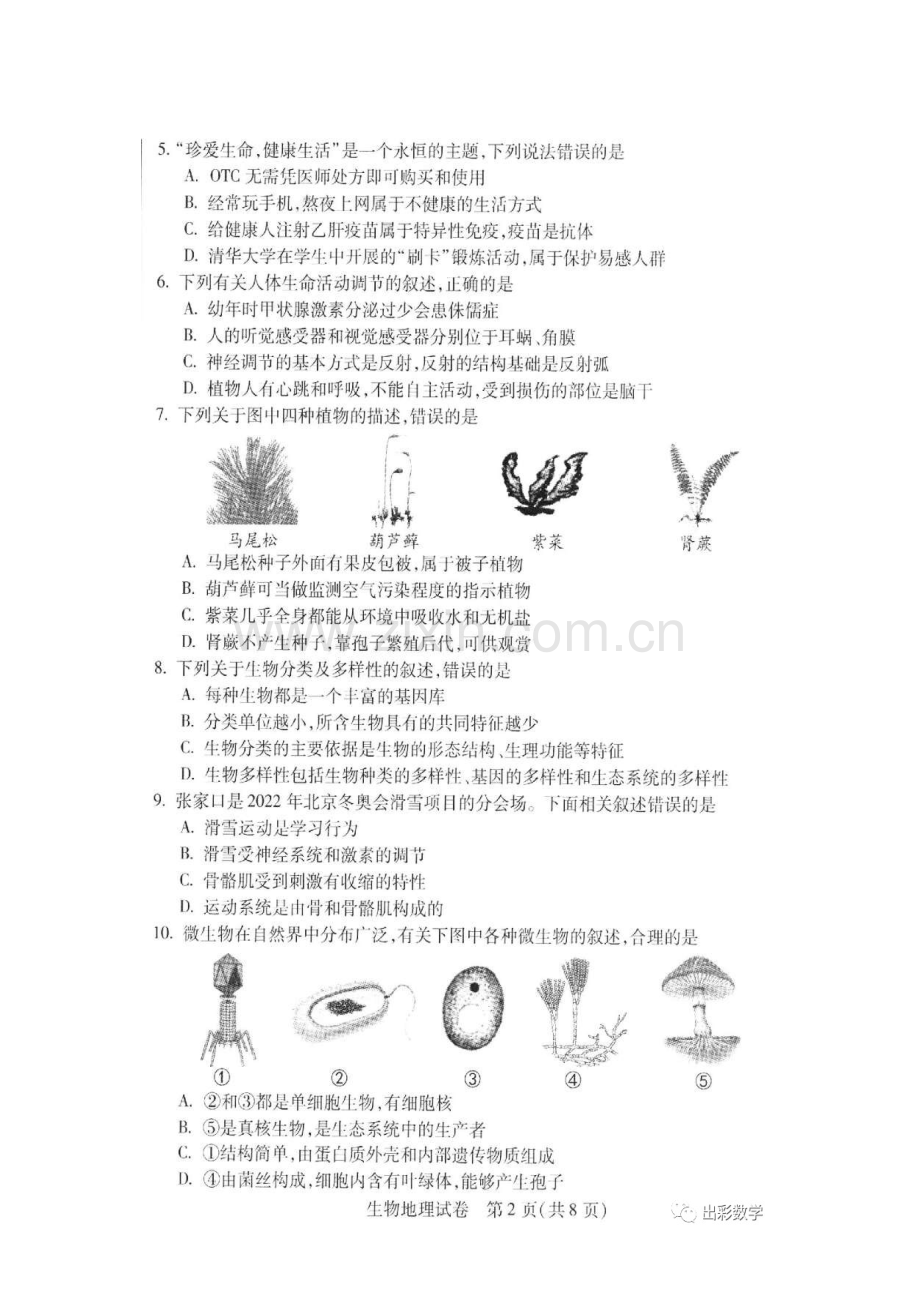 河北省保定市2019年中考生物真题试题（扫描版）.docx_第2页