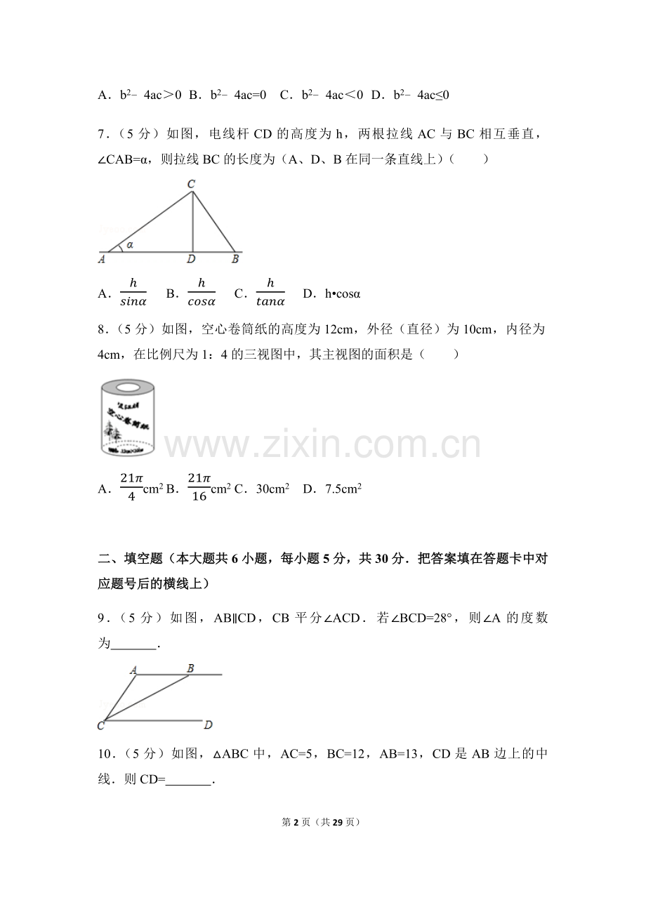 2017年湖南省益阳市中考数学试卷（含解析版）.docx_第2页
