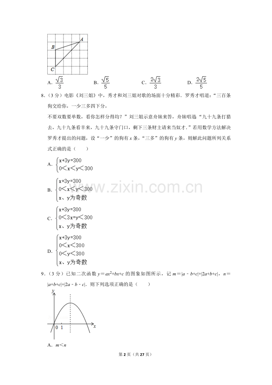 2015年四川省乐山市中考数学试卷.doc_第2页