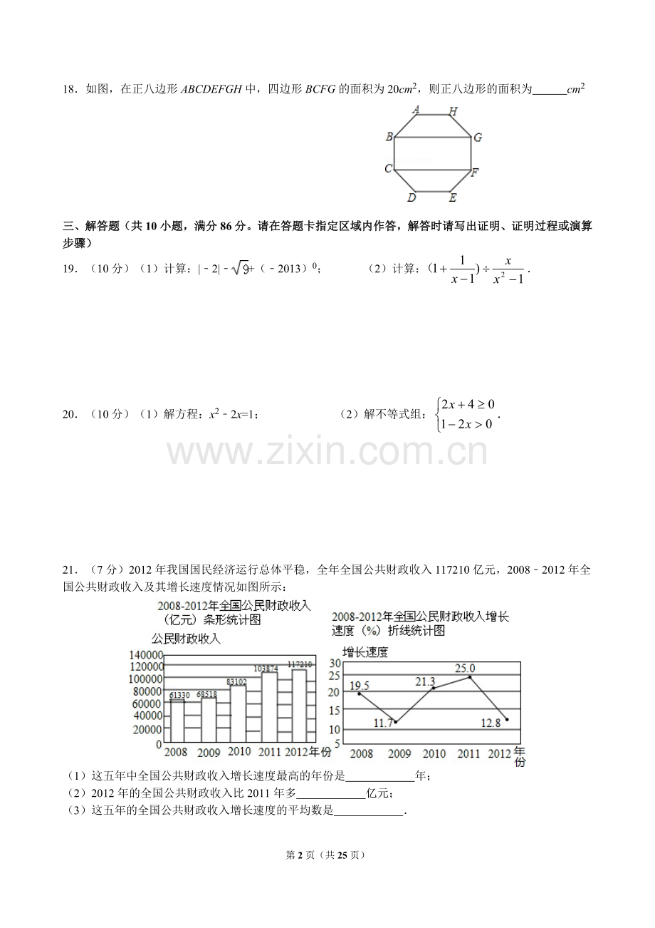 2013年江苏省徐州市中考数学试题(含答案).doc_第2页