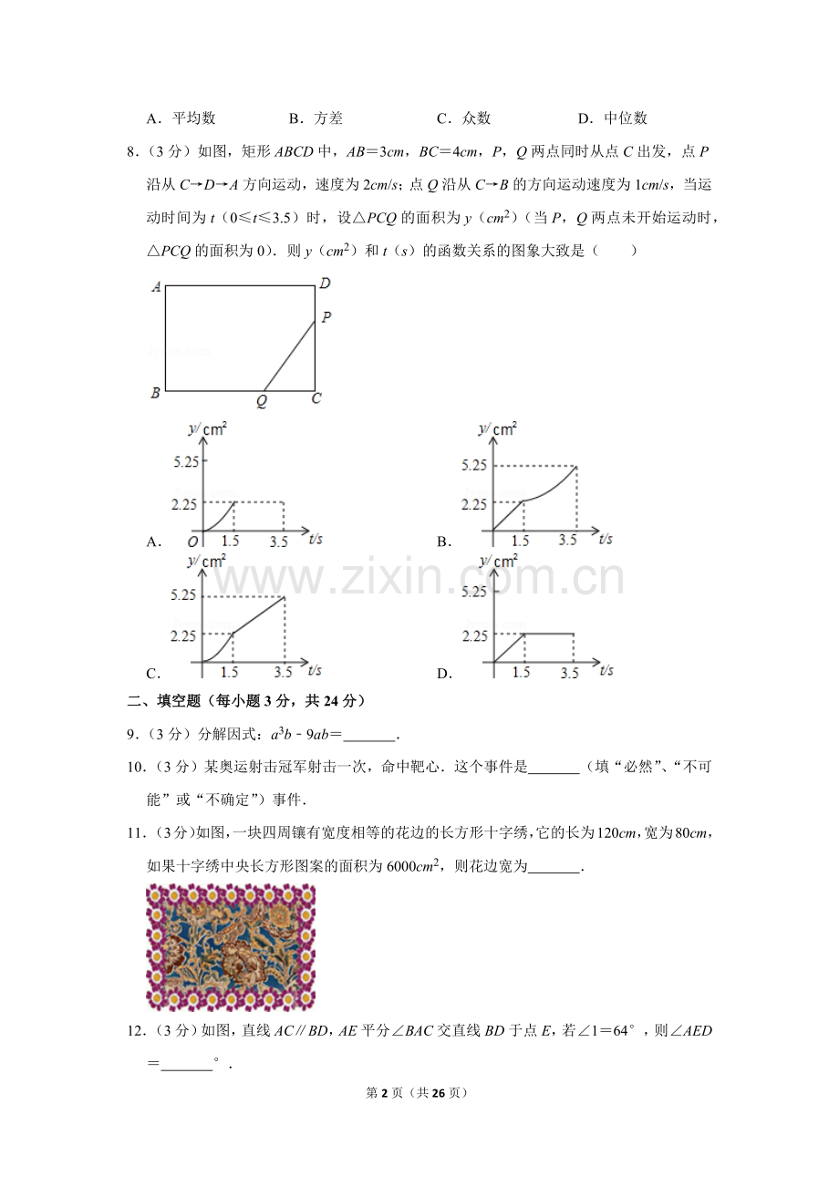 2013年辽宁省丹东市中考数学试卷.doc_第2页