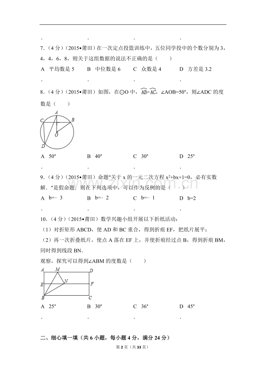 2015年福建省莆田市中考数学试卷（含解析版）.doc_第2页