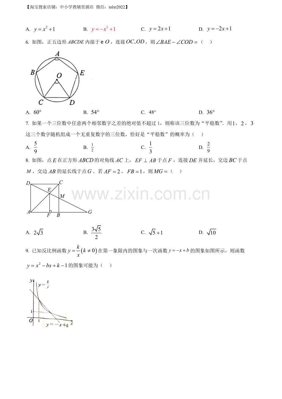2023年安徽中考数学真题（原卷版）.docx_第2页