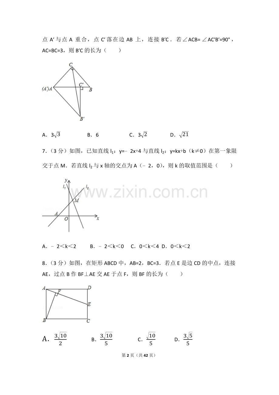2017年陕西省中考数学试卷（含解析版）.docx_第2页