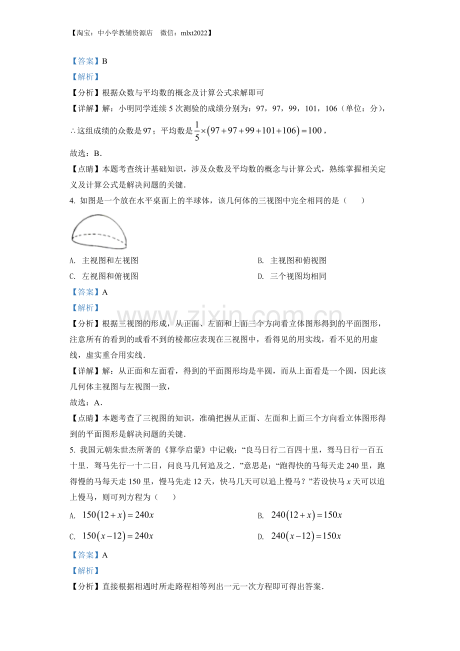 2022年湖北省随州市中考数学真题（解析版）.docx_第2页