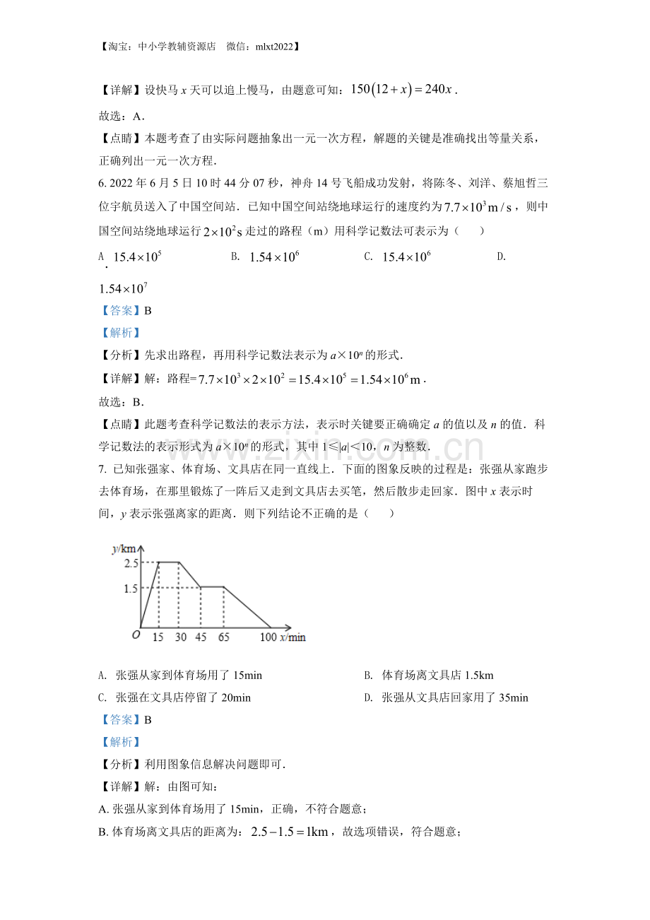2022年湖北省随州市中考数学真题（解析版）.docx_第3页