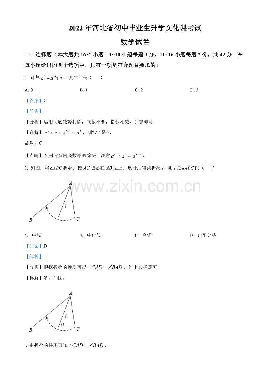 2022年河北省中考数学真题 （解析版）.docx_第1页